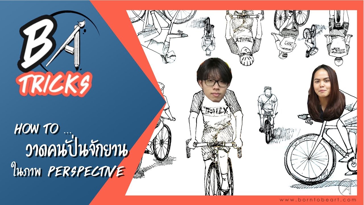 BA tricks : (ep.1) how to วาดคนปั่นจักรยานในภาพPERSPECTIVE