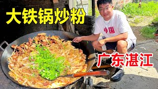 Zhanjiang, Guangdong, township firewood big iron pan frying powder, the boss to help processing