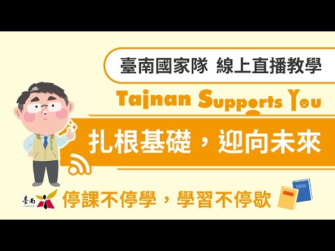2021.05.24 臺南停課期間線上直播授課 國小五年級英語--文賢國小 陳聖其老師  西門實小 鄧佳琳老師 pic