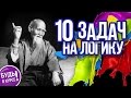 ЗАДАЧИ НА ЛОГИКУ и сообразительность, часть 8 🎓 БУДЬ В КУРСЕ TV