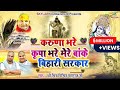          baba chitra vichitra ji maharaj  skylark infotainment