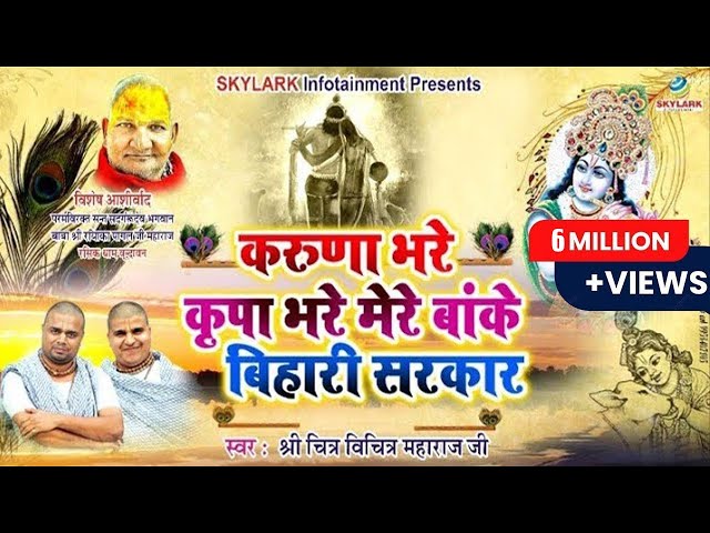 करुणा भरे कृपा भरे मेरे बांके बिहारी सरकार ~ Baba Chitra Vichitra Ji Maharaj ~ Skylark Infotainment class=