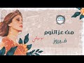 فيروز و الكمان  - من عز النوم // موسيقى