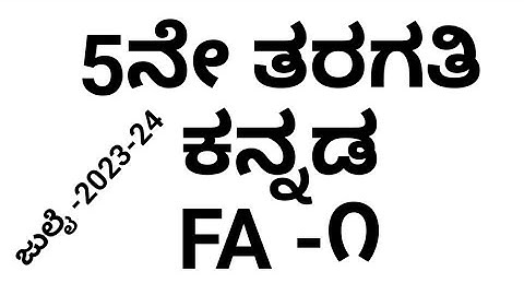 5th standard FA 1 kannada question paper