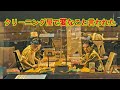 クリーニング屋で変なこと言われた