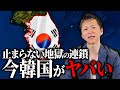 【不動産バブル崩壊の前兆】韓国の“今”が、日本がこれから向かう最悪のシナリオを暗示している!?