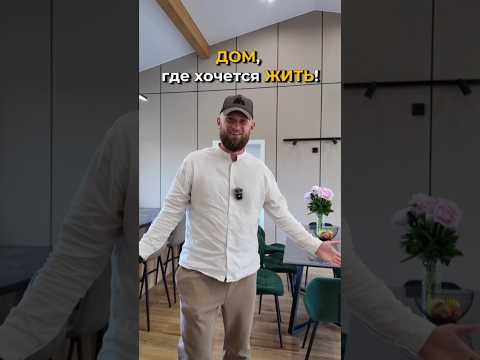 Уют, который вдохновляет! ✨ Дом готов! 🔑 #свойдом #доммечты #дача #стройка