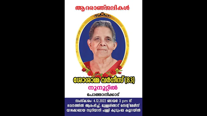 funeral sosamma varghese (4.12.2022)