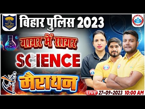 Bihar Police Marathon Class 2023, Science Marathon Class, गागर में सागर, Science Marathon By RWA