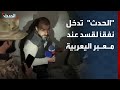 سوريا كاميرا الحدث تدخل أحد أنفاق قسد عند معبر اليعربية 