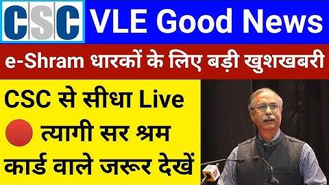 CSC New Update | CSC से Dinesh Tyagi Sir Live 🔴 Speech | CSC e-Shram Update | CSC News | csc