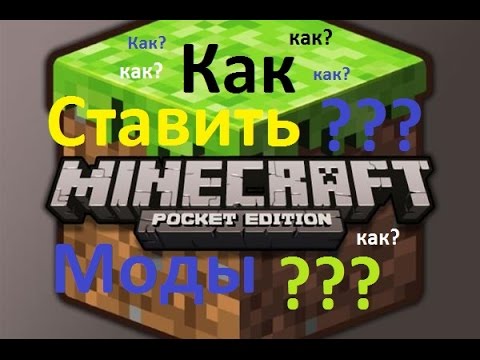 Как ставить моды в minecraft на андроид