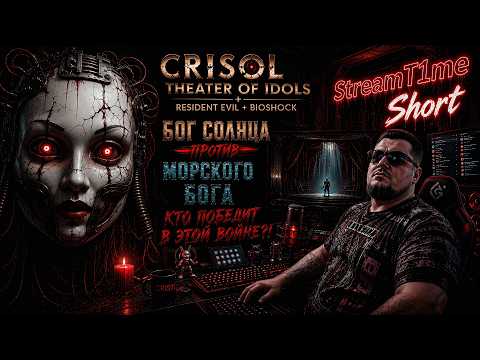 БОГ СОЛНЦА против МОРСКОГО БОГА — кто победит в этой войне?! 🔴 #shorts #crisoltheaterofidols