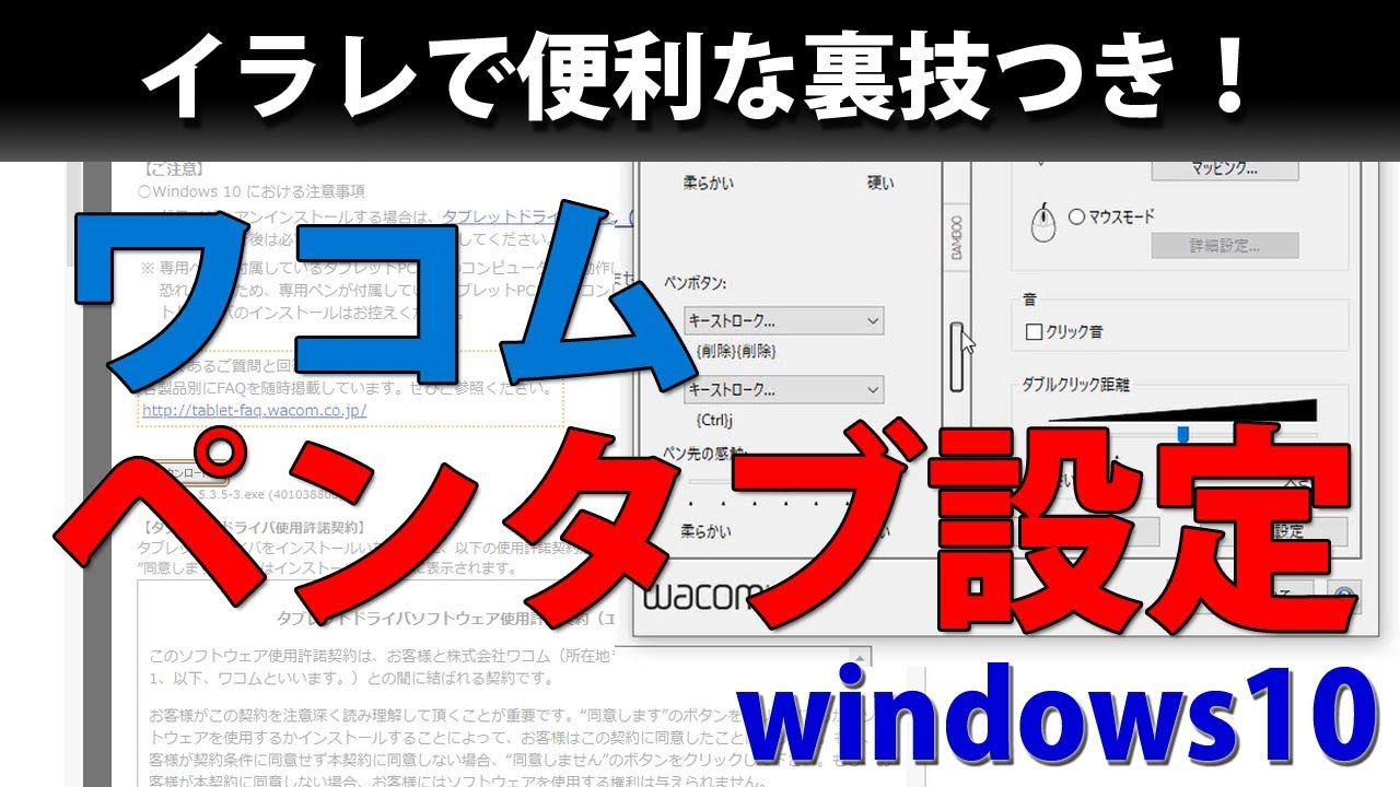 ワコム ペンタブレットドライバーの設定方法 Windows10 イラレ屋