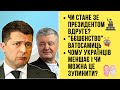 🔴 БЕЗ ЦЕНЗУРИ наживо: Чи стане Зе президентом вдруге | Бєшєнство ватосамиць | Чому українців меншає?