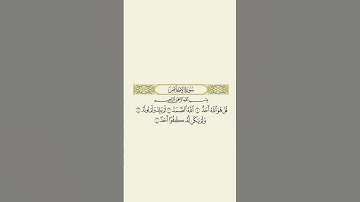 سورة الاخلاص بصوت القارئ نعمة الحسان