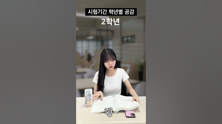 대학생 시험기간 학년별 공감 #Shorts