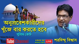 তাড়ানো হবে অবৈধ বাংলাদেশীদের? Illegal migrants? সুপ্রিম কোর্টের আদেশে শুরু হল ধরার পালা !!