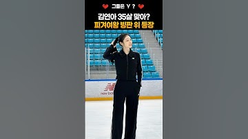 35살 김연아, 일본 언론까지 놀란 이유!