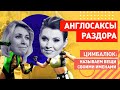 Из Кремля поступили новые методички:  предсказательница Маша поспорила с агентом Олей. Ваши ставки?