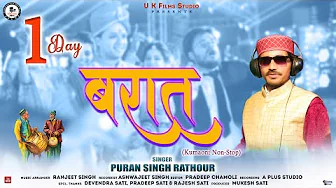 One Day Barat | Mashup  DJ Mix  Kumaoni  Song 2023 | Puran Singh Rathour | Ranjeet Singh
