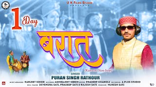 One Day Barat | Mashup DJ Mix Kumaoni Song 2023 | Puran Singh Rathour | Ranjeet Singh