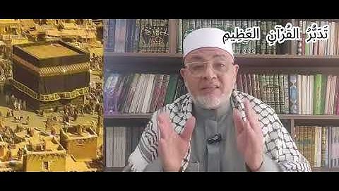 🎯 غريب ألفاظ القرآن: معنى كلمة (فَٱصۡدَعۡ) في قوله تعالى في سورة الحجر (فَٱصۡدَعۡ بِمَا تُؤۡمَرُ)
