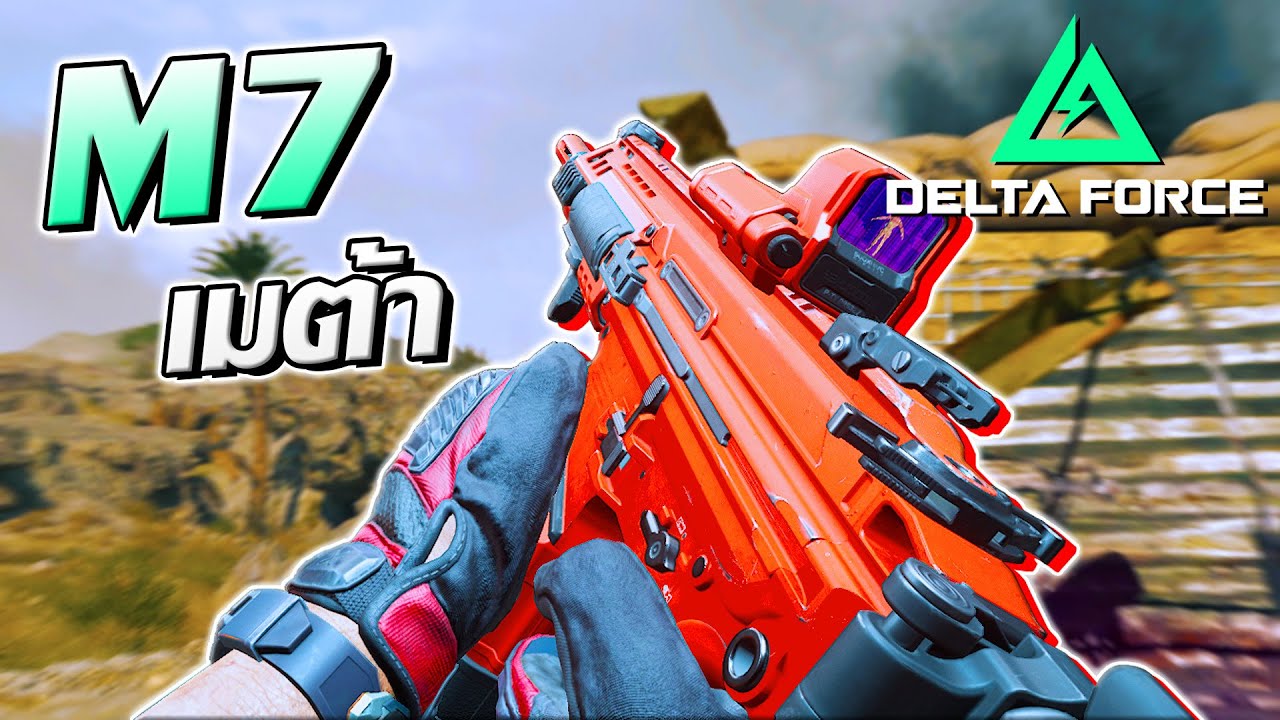 M7 สุดยอดปืนเมต้า แต่งสั้นเน้นซิ่ง ! | Delta Force