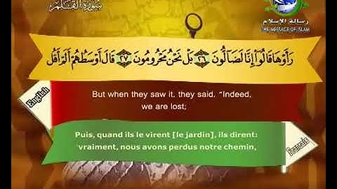 سورة القلم مكتوبة للشيخ سعد الغامدي برواية حفص عن عاصم / القرآن كاملا