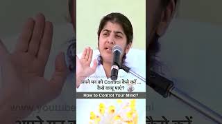 How to Control Your Mind#bkshivani #brahmakumaris #murli #overthinking #depression #shivshakti