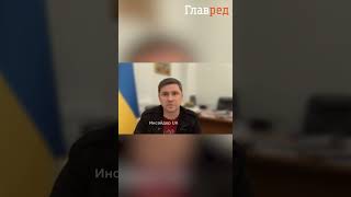 ⚡️ ПОДОЛЯК: Война может закончиться раньше, чем ВСУ освободят все оккупированные территории