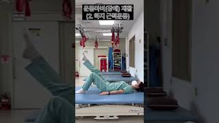 [부산의료원 재활센터]신경계운동치료실 운동마비(장애) 재활운동 #shorts #부산재활 #물리치료 #신경계재활 #재활센터 #재활치료 #근력운동