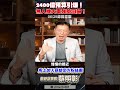 6/30 2400億預算引爆！無人機大軍強勢回歸！