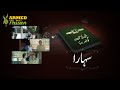 Armed with Passion | وطن کی مٹی گواہ رہنا | Sahara (سہارا) | 29 August 2021 | ISPR