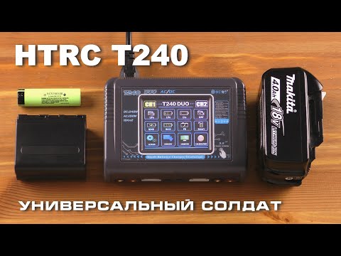 HTRC T240 балансное зарядное устройство- Подробный обзор и измерения-