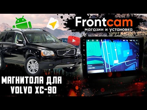 Мультимедиа для Volvo XC90 на ANDROID