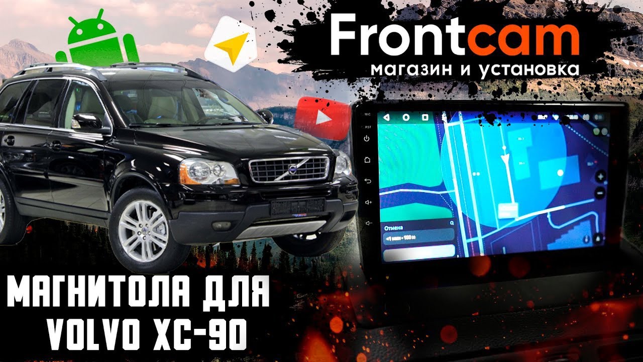 Мультимедиа для Volvo XC90 на ANDROID