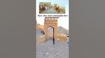 "जोधा" अकबर फिल्म वाला महल ❤️!Jodha akbar movie shooting location ! #shorts #ytshorts #jodhaakbar
