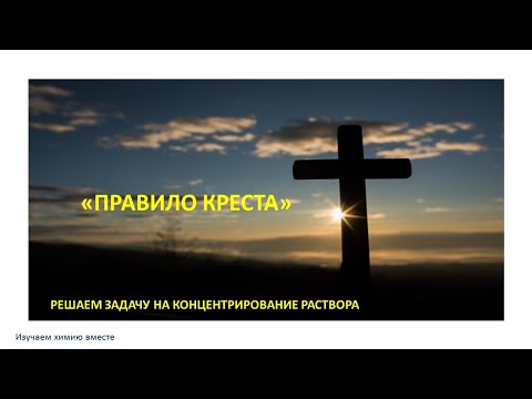 ЕГЭ/ХИМИЯ/растворы/Как решать задачу на концентрирование раствора