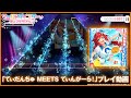 【プレイ動画】銀河座 与那国緋花里『てぃだんちゅ MEETS てぃんがーら!』(難易度:HARD) / ワールドダイスター 夢のステラリウム【ユメステ】