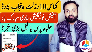 Great News | Official Notification Issued | 10th Class Result 2022 | 10 Class Result 2022 | Punjab