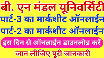 bnmu part 3 marksheet kaise download kare 2022 | bnmu part 2 marksheet kaise download kare 2022