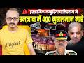 Ramzan me Pak ne Mare 400 Musalman l रमजान में पाक ने मारे 400 मुसलमान