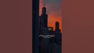 #اجر_لي_ولك #عبدالرحمن_مسعد #سورة_الفرقان #قرآن
