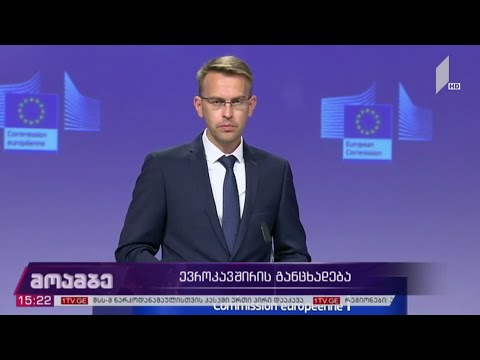 ევროკავშირის განცხადება