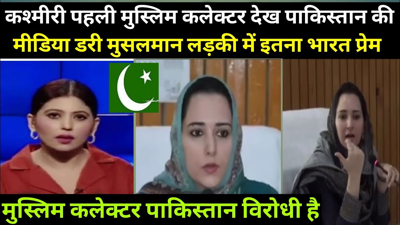 कश्मीरी लड़की का कारनामा देख पाकिस्तानी मीडिया की फटी आंखें। Kashmiri girl meet modi। Kashmir।
