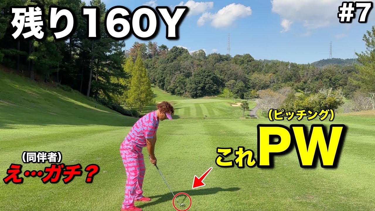 ドラコンプロの番手選びがレベチだった件。普通8番くらいで打ちますけど本当に行くのか！？【