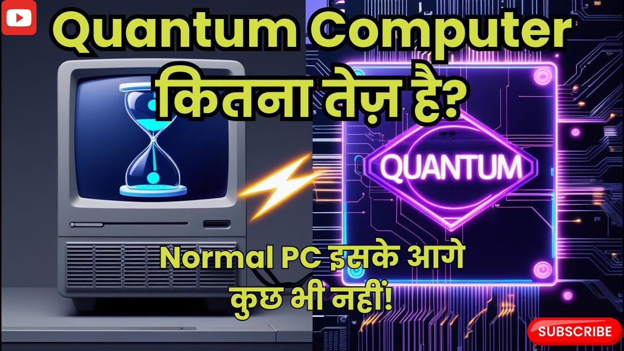 Quantum Computer क्या है? | Future of Computing Explained in Hindi ...