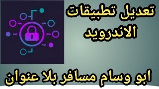 تعلم تعديل Py Private