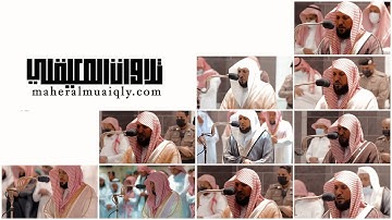 الإصدارالقرآني الفخم|يضم أروع التلاوات الكردية بنبرة مختلفة|لشهر صفر عام 1442هـ| للشيخ ماهر المعيقلي